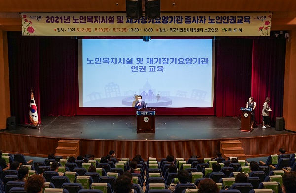 ▲목포시가 지난 13일 ‘2021년도 노인 인권 교육’을 실시했다.(사진제공=목포시)