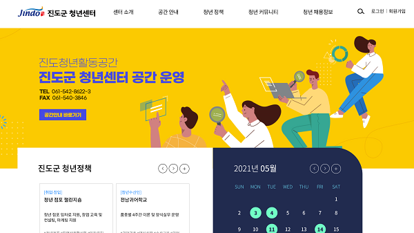 ▲‘진도군 청년센터 누리집’ 개통(사진제공=진도군)