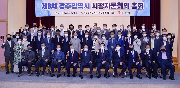 ▲이용섭 광주광역시장이 14일 오후 서구 일가정양립지원본부에서 열린 '제6차 광주광역시 시정자문회의 총회'에 참석해 위원들과 시정 주요 현안을 논의한 뒤 기념촬영을 하고 있다.(사진제공=광주광역시)