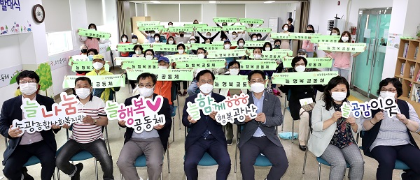 ▲17일 광산구 송광종합사회복지관에서 열린 늘행복 공동체사업 ‘첫날 기념식’에서 건강한 공동체 형성을 다짐하는 퍼포먼스를 하고 있다.(사진제공=광산구)