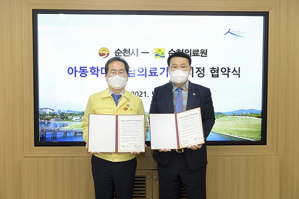 ▲순천시는 20일 아동학대 전담의료기관으로 지정하고 업무협약을 체결했다.(사진제공=순천시)