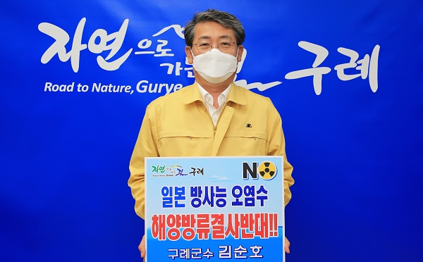 ▲김순호 구례군수가 21일 일본 후쿠시마 원전 방사능 오염수 해양방류 결정을 규탄하는 릴레이 챌린지에 동참했다.(사진제공=구례군)
