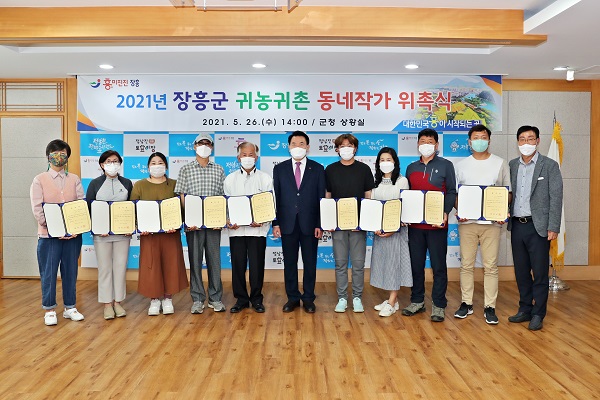 ▲장흥군은 지난 26일 귀농귀촌 동네작가 위촉식을 가졌다.(사진제공=장흥군)