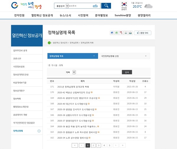 ▲광양시는 정책실명제를 운영한다.(사진제공=광양시)