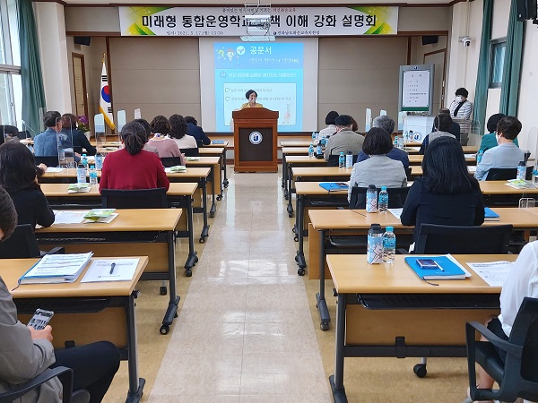 ▲화순교육지원청은 지난 26일 미래형 통합운영학교 정책 이해 강화 설명회를 실시했다.(사진제공=화순교육지원청)