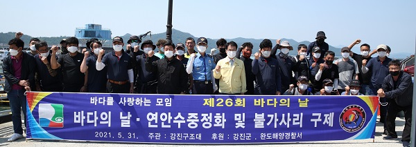 ▲강진군이 지난달 31일 강진 마량항 일원에서 실시한 바다의 날 맞이 수중 정화활동에 나섰다.(사진제공=강진군)