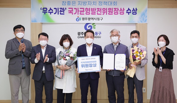 ▲광주 동구는 지난달 31일 ‘참 좋은 지방자치’ 정책대회에서 우수기관으로 선정됐다.(사진제공=동구)