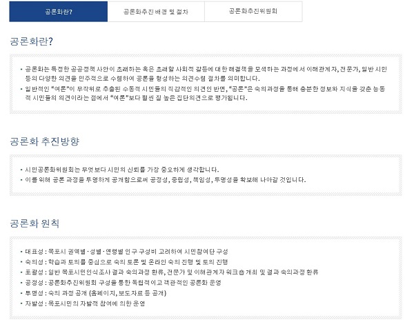 ▲목포시 홈페이지 시민공론화 게시판(사진제공=목포시)