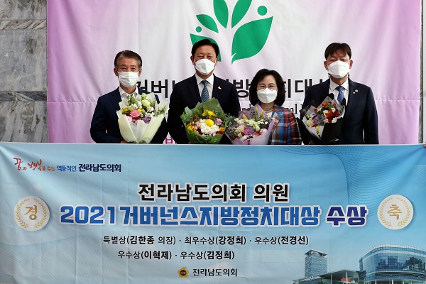 ▲전라남도의회 의원들이 분권자치 강화, 지역활력 증대 등의 분야에서 성과를 인정받아 ‘2021 거버넌스지방정치대상’을 수상했다.(사진제공=전라남도의회)