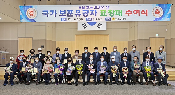 ▲고흥군은 3일 국가 유공자에 대한 군수 표창패 수여식을 개최했다.(사진제공=고흥군)