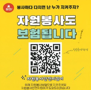▲영암군은 자원봉사자의 안전한 활동을 위한 종합보험가입을 완료했다.(사진제공=영암군)
