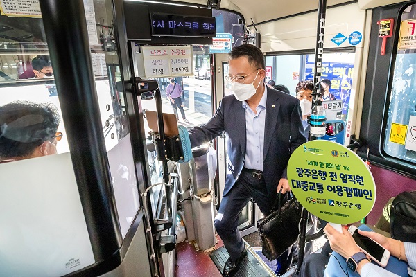 ▲송종욱 광주은행장은 ‘세계 환경의 날’을 맞아 4일 대중교통 이용 캠페인에 동참했다.(사진제공=광주은행)