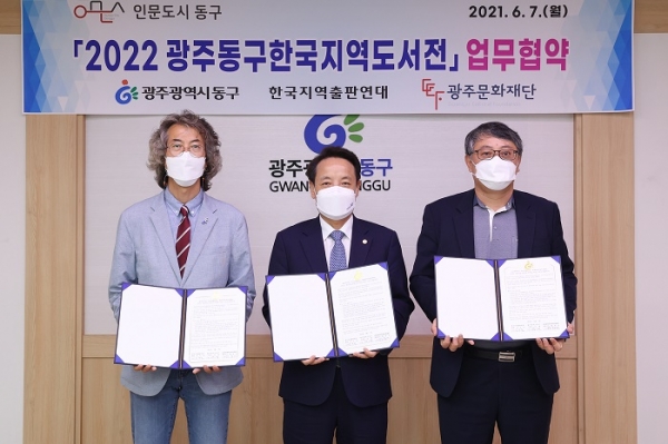 ▲광주 동구는 7일 임택 동구청장, 황풍년 광주문화재단 대표이사, 강수걸 한국지역출판연대 회장등이 팜석한 가운데 업무협약을 체결했다(사진제공=광주 동구)