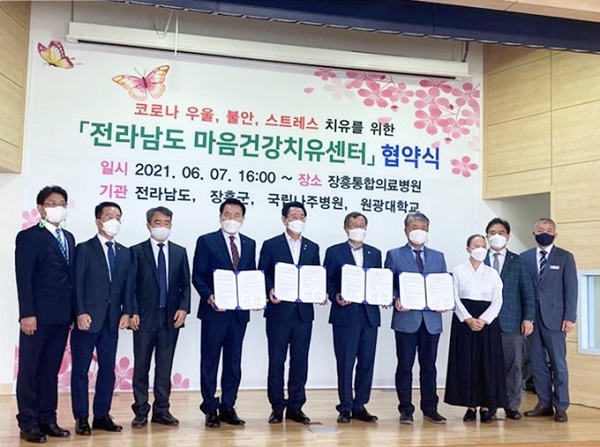 ▲장흥군는 지난 7일 전남도, 국립나주병원, 학교법인 원광학원과 장흥통합의료병원에 ‘전라남도 마음건강치유센터’ 설립을 위한 협약을 체결했다.(사진제공=장흥군)
