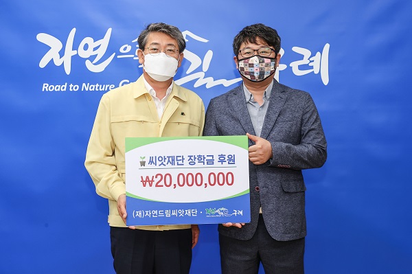 ▲(재)자연드림씨앗재단은 지난 7일 구례군청에서 2021년 상반기 장학금 전달식을 가졌다.(사진제공=구례군)