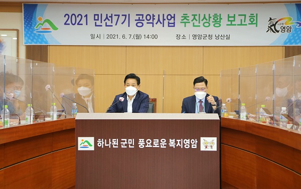 ▲영암군은 지난 7일 ‘민선7기 공약사업 추진상황 보고회’를 개최했다.(사진제공=영암군)