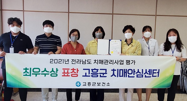 ▲고흥군은 ‘2021년 전라남도 치매관리사업 온택트 발전대회’에서 치매관리사업 최우수기관으로 선정됐다.(사진제공=고흥군)