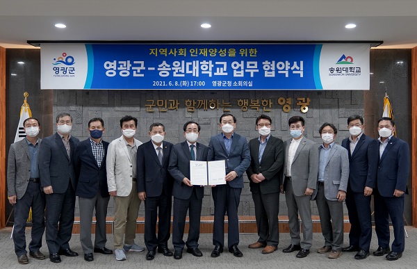 ▲영광군은 지난 8일 송원대학교와 지역사회 인재양성 및 지역사회 발전을 위해 업무협약을 체결했다.(사진제공=영광군)