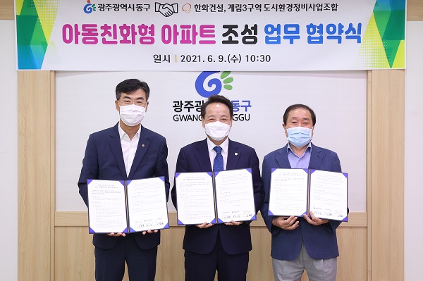▲광주 동구는 9일 한화건설 및 계림3구역 도시환경정비사업조합과 아동친화형 아파트 조성을 위한 협약식을 개최했다.(사진제공=동구)