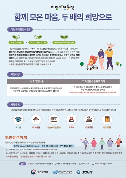 ▲디딤씨앗통장 홍보 포스터(사진제공=강진군)