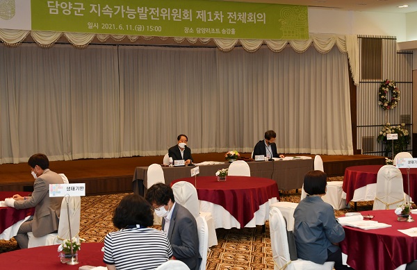 ▲담양군은 지난 11일 제1차 지속가능발전위원회를 개최했다.(사진제공=담양군)