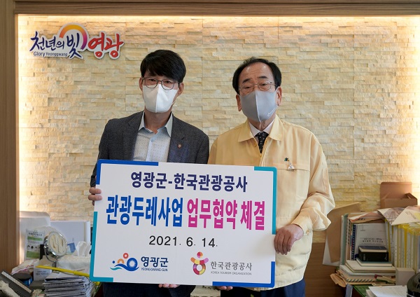▲영광군에서는 14일 한국관광공사와 관광두레 조성사업 상호협력을 위한 업무협약을 체결했다.(사진제공=영광군)