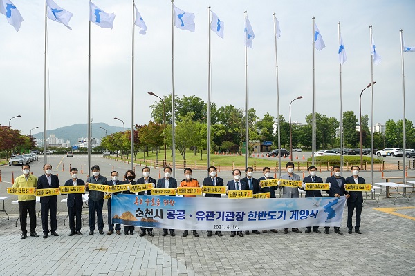 ▲순천시는 14일 순천시 공공·유관기관장들과 함께 독도수호를 위한 한반도기 게양식을 개최했다.(사진제공=순천시)