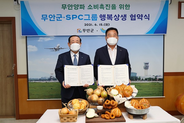 ▲무안군은 지난 15일 종합식품기업인 SPC그룹과 무안양파 소비촉진을 위한 행복상생 업무협약을 체결했다.(사진제공=무안군)