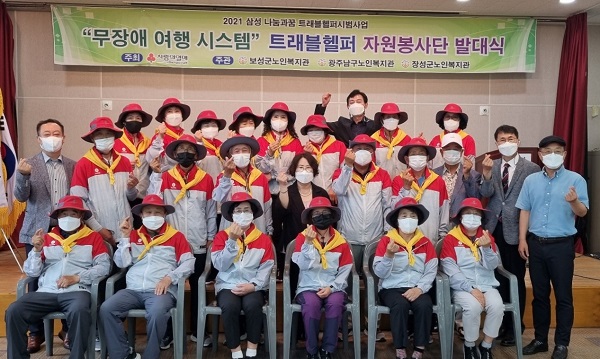 ▲보성군은 보행약자들의 여행을 돕는 ‘트래블 헬퍼’사업을 추진하기로 하고 지난 15일 복지관에서 20명의 자원봉사자들을 트래블 헬퍼로 위촉했다.(사진제공=보성군)
