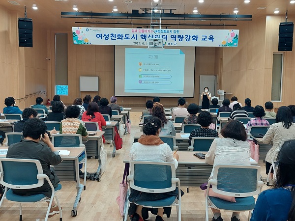▲지난 15일 개최한 ‘여성친화도시 핵심리더 역량강화 교육’을 실시했다.(사진제공=강진군)