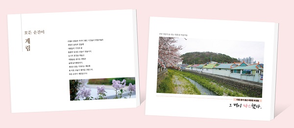 ▲마을기록책(사진제공=동구)