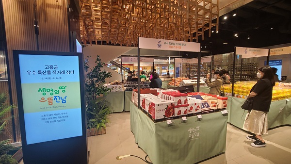 ▲고흥군은 지난 18일부터 롯데백화점 광주점에서 고흥 농수특산물 특별전을 운영한다.(사진제공=고흥군)
