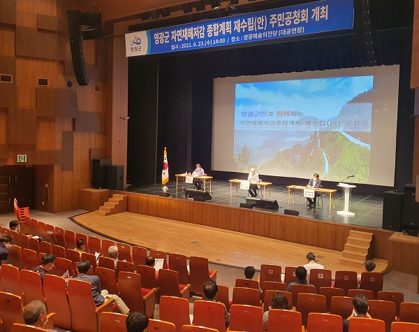 ▲영광군은 지난 23일 자연재해저감 종합계획 수립을 위한 주민 공청회를 개최했다.(사진제공=영광군)
