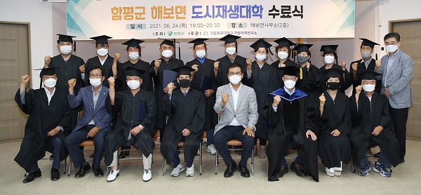 ▲이상익 함평군수(앞줄 왼쪽 다섯 번 째)가 제1기 해보면 도시재생대학 수료생들과 함께 기념촬영을 하고 있는 모습(사진제공=함평군)