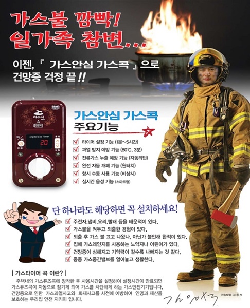 ▲여수시가 관내 취약계층을 포함한 전 시민을 대상으로 ‘가스안전장치 타이머콕 보급사업’을 연중 추진하고 있다.(사진제공=여수시)
