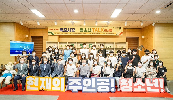 ▲김종식 목포시장은 지난 26일 하당청소년문화센터에서 열린 ‘목포시장-청소년 토크콘서트’에 참석해 청소년들과 진솔한 소통의 시간을 갖고 기념촬영을 하고 있다.(사진제공=목포시)