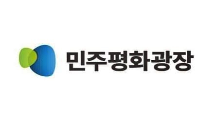 민주평화광장 로고