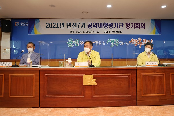 ▲무안군은 지난 29일 민선 7기 3주년을 맞아 ‘2021 무안군 공약이행평가단 정기회의’를 개최했다.(사진제공=무안군)