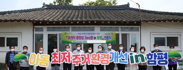 ▲선포식 참석자들이 피켓을 들고 기념촬영을 하고 있다.(사진제공=함평군)