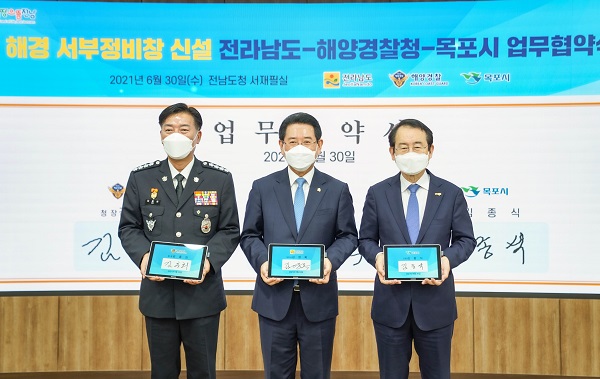▲목포시가 30일 전남도청에서 전라남도, 해양경찰청과 함께 ‘해경 서부정비창 상생협력 업무협약’을 체결했다.(사진제공=목포시)