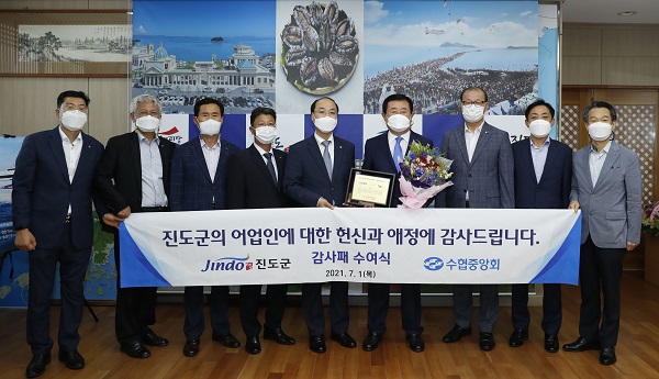 ▲진도군이 ‘2021년 수산업·어촌·수협 발전 우수 지자체’로 선정됐다.(사진제공=진도군)