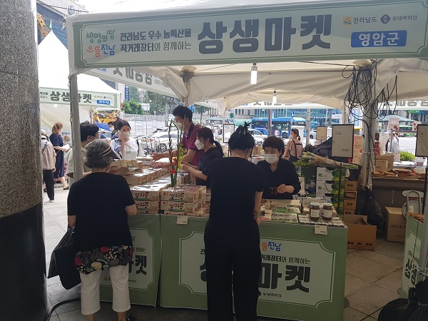 ▲영암군은 서울 롯데백화점 노원점에서 ‘영암군 농특산물 직거래장터’를 열었으며, 농특산물을 완판했다.(사진제공=영암군)