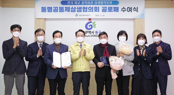 ▲동명공동체상생협의회 공로패 수여식(사진제공=동구)