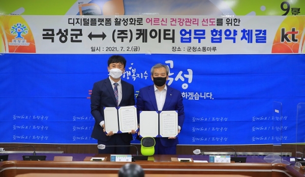 ▲유근기 곡성군수, 류평 KT전남전북법인 본부장 ,안기창 KT 북광주지사 지사장 등 업무관계자 20여명이 참석한 가운데 디지털플랫폼 기반 고령자 건강관리서비스 선도를 위한 업무협약(MOU)을 체결했다.(사진제공=곡성군)