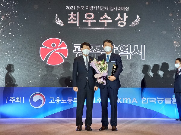 ▲조인철 광주광역시 문화경제부시장이 대전호텔ICC에서 고용노동부 주관으로 열린 ‘2021 전국지방자치단체 일자리 대상’ 시상식에 참석해 최우수상을 수상한 후 기념촬영을 하고 있다.(사진제공=광주광역시)