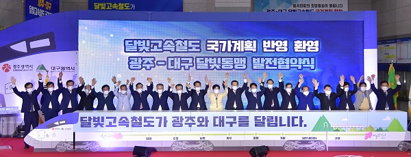 ▲이용섭 광주광역시장과 권영진 대구광역시장이 6일 오후 달빛고속철도의 출발점인 광주역에서 열린 '2021 제2기 달빛동맹 발전협약식'에 참석해 양 시 국회의원, 시의회 의장, 교육감 등 내빈들과 달빛고속철도 국가철도망 구축계획 반영 환영 퍼포먼스를 하고 있다.(사진제공=광주광역시)