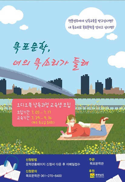 ▲목포시가 목포문학관에서 ‘목포문학, 너의 목소리가 들려’를 진행한다.(사진제공=목포시)