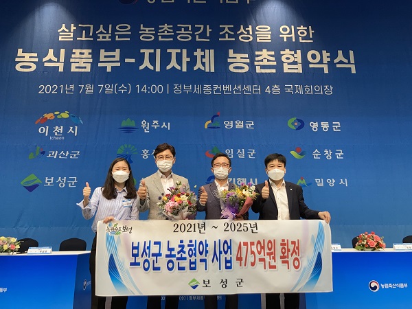 ▲보성군은 7일 농림축산식품부와 농촌협약을 체결하여 2025년까지 농촌협약에 475억 원의 사업비를 투입한다.(사진제공=보성군)