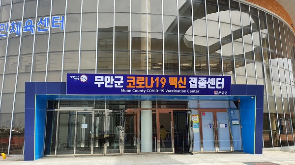 ▲무안군 코로나19 백신 접종센터 전경(사진제공=무안군)