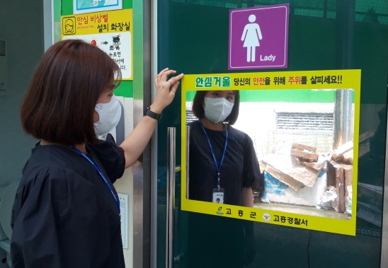 ▲고흥군은 공중화장실에 여성안심 거울과 비상벨 등을 설치했다.(사진제공=고흥군)